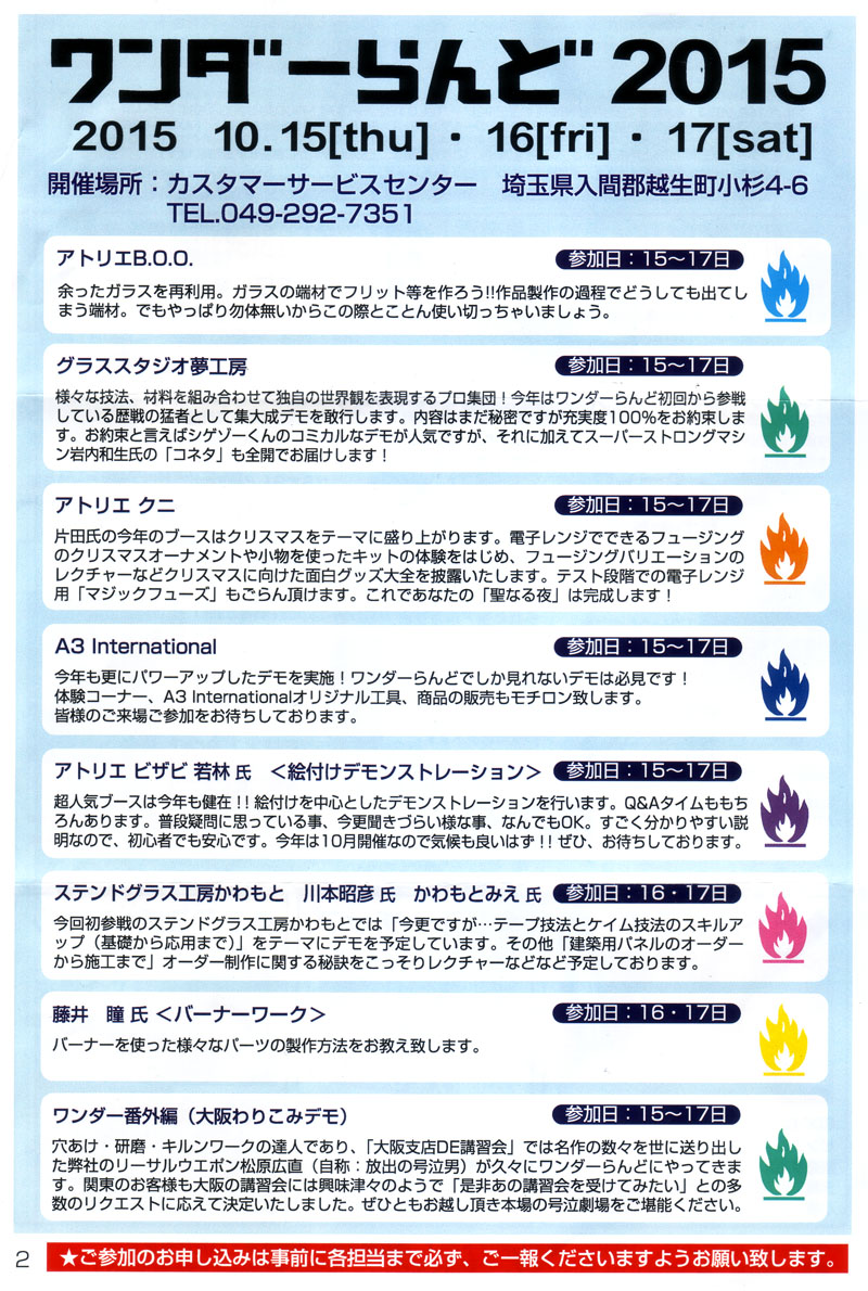 ワンダーらんど　2015　本日より開催！