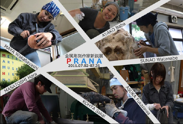 第10回　金属彫刻作家新鋭展「prana」・本日スタートです。