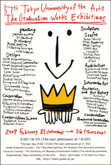 藝大　卒業・修了作品展 2009