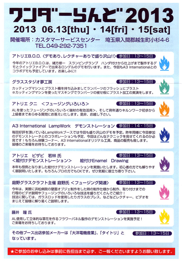 ワンダーらんど2013　絵付けのデモンストレーション