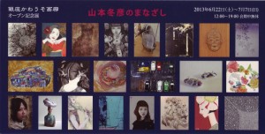 山本冬彦のまなざし展・始まりました。