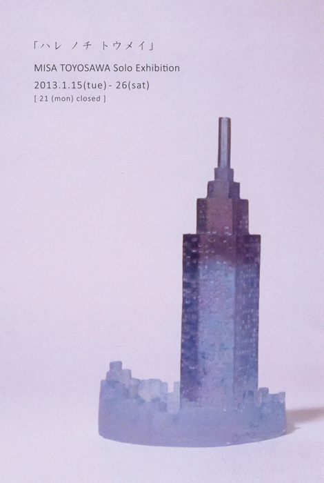 豊澤美紗ガラス展「ハレノチトウメイ」