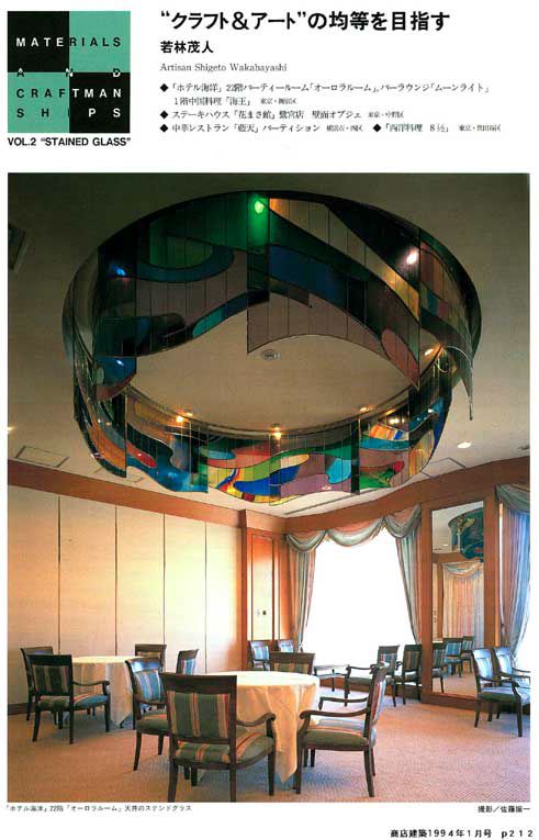 ホテル海洋　オーロラルームのステンドグラス