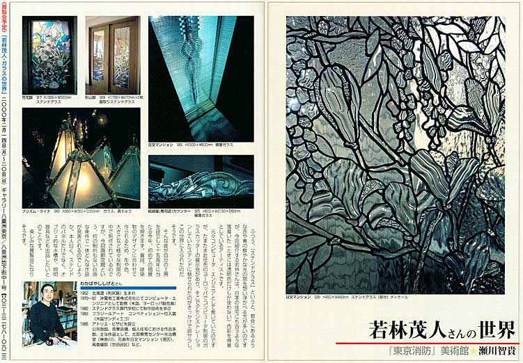 東京消防１月号にステンドグラス・アートグラスの作家紹介で記事を掲載していただきました。