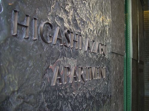 higashiazabu_apartment_4.jpg