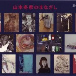 銀座かわうそ画廊オープン記念展・山本冬彦のまなざしDM-01