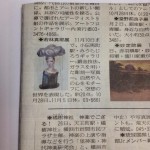 10月22日の読売新聞で紹介していただきました！